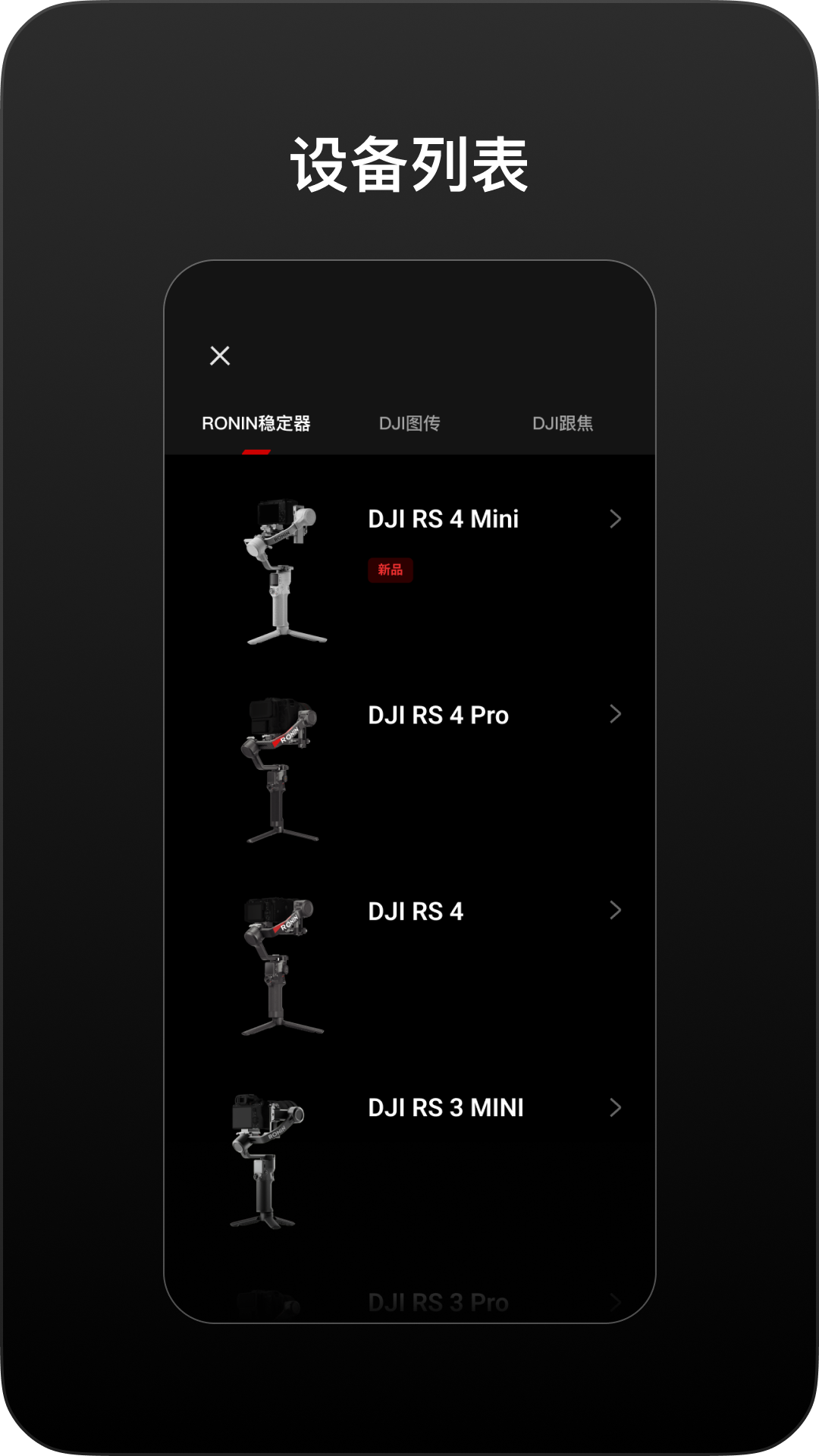 DJI Ronin 截图 3