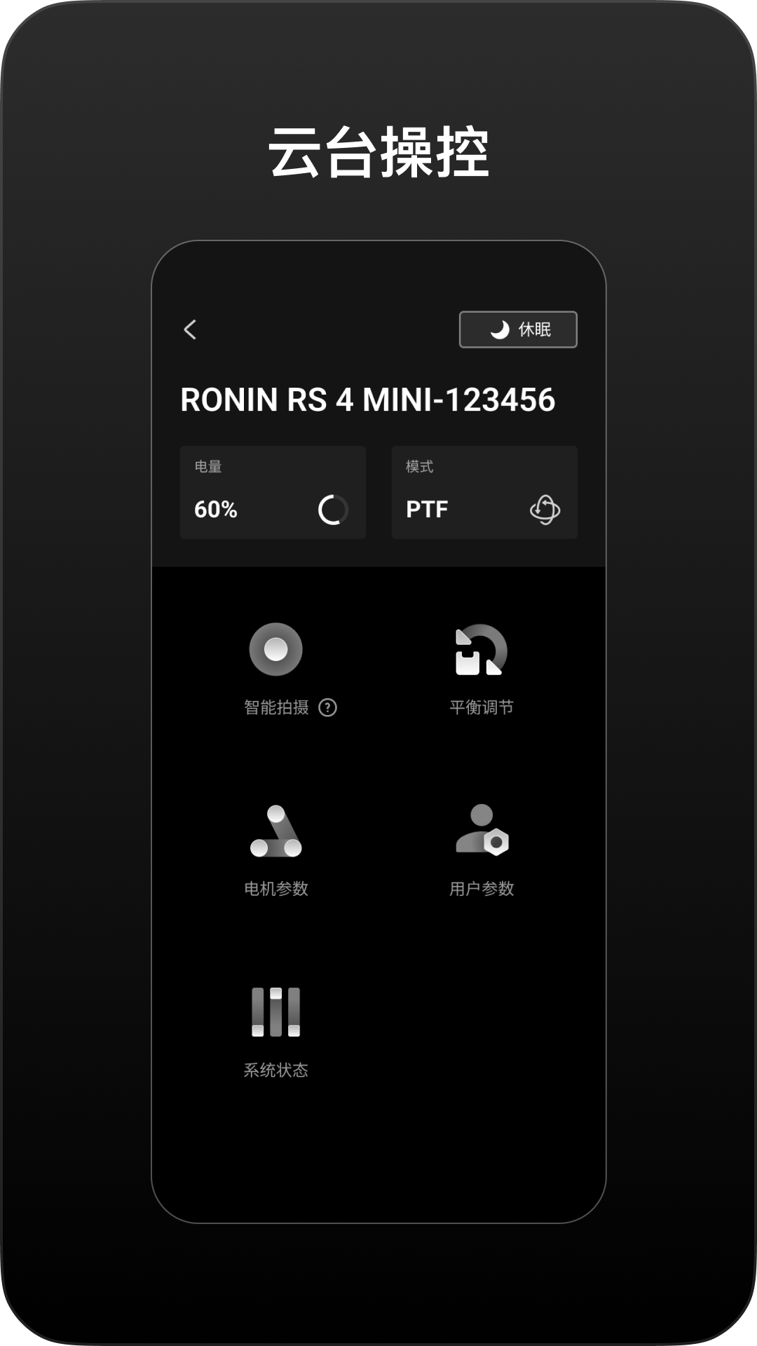 DJI Ronin 截图 4