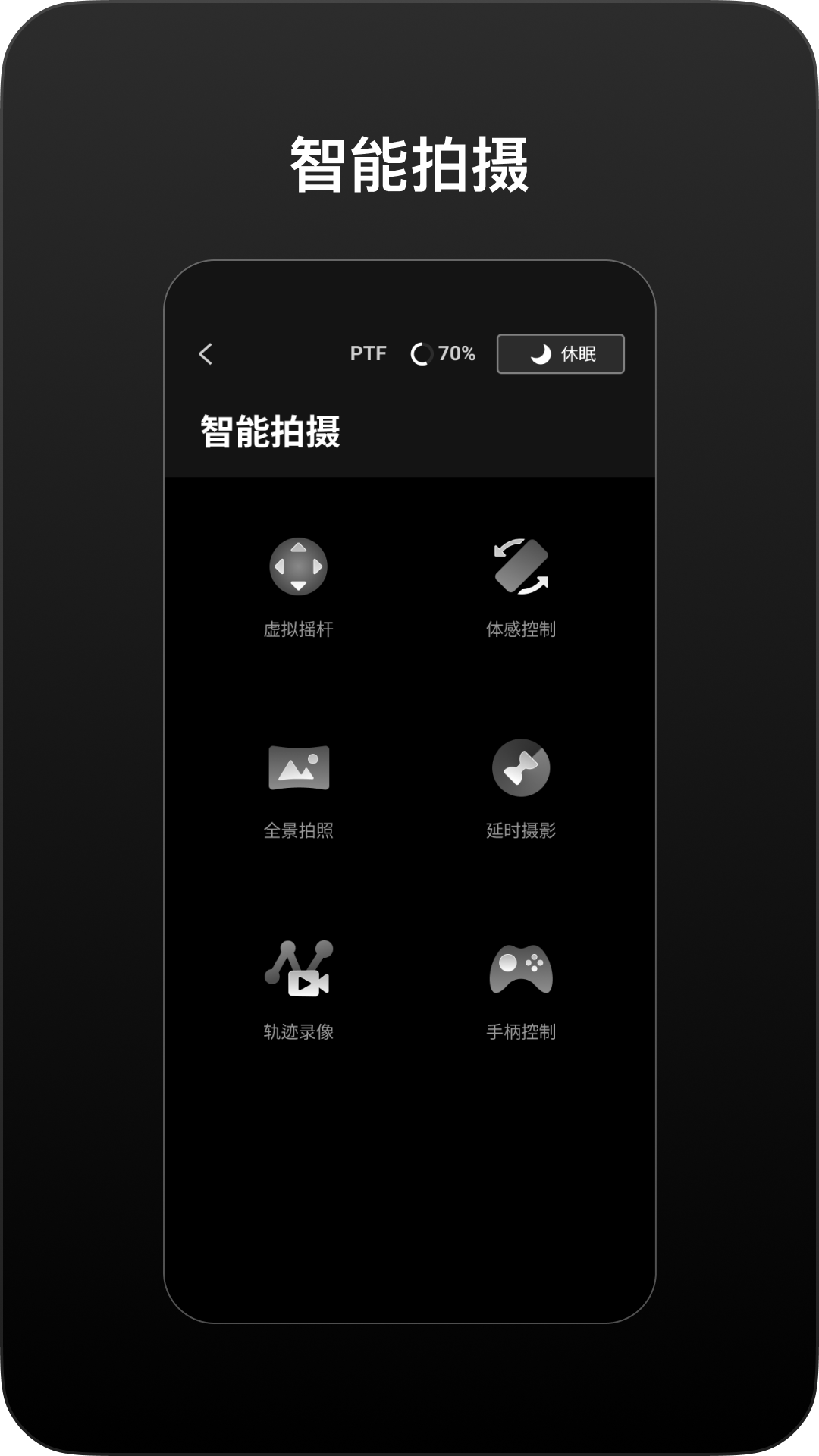 DJI Ronin 截图 5