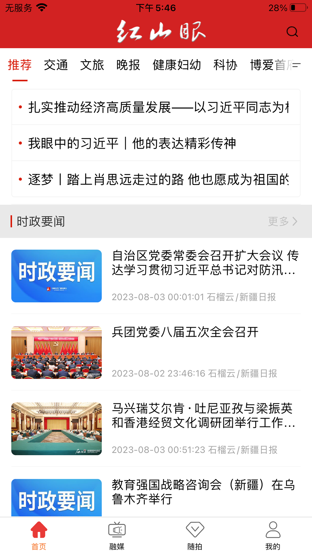 精彩截图-红山眼2026官方新版