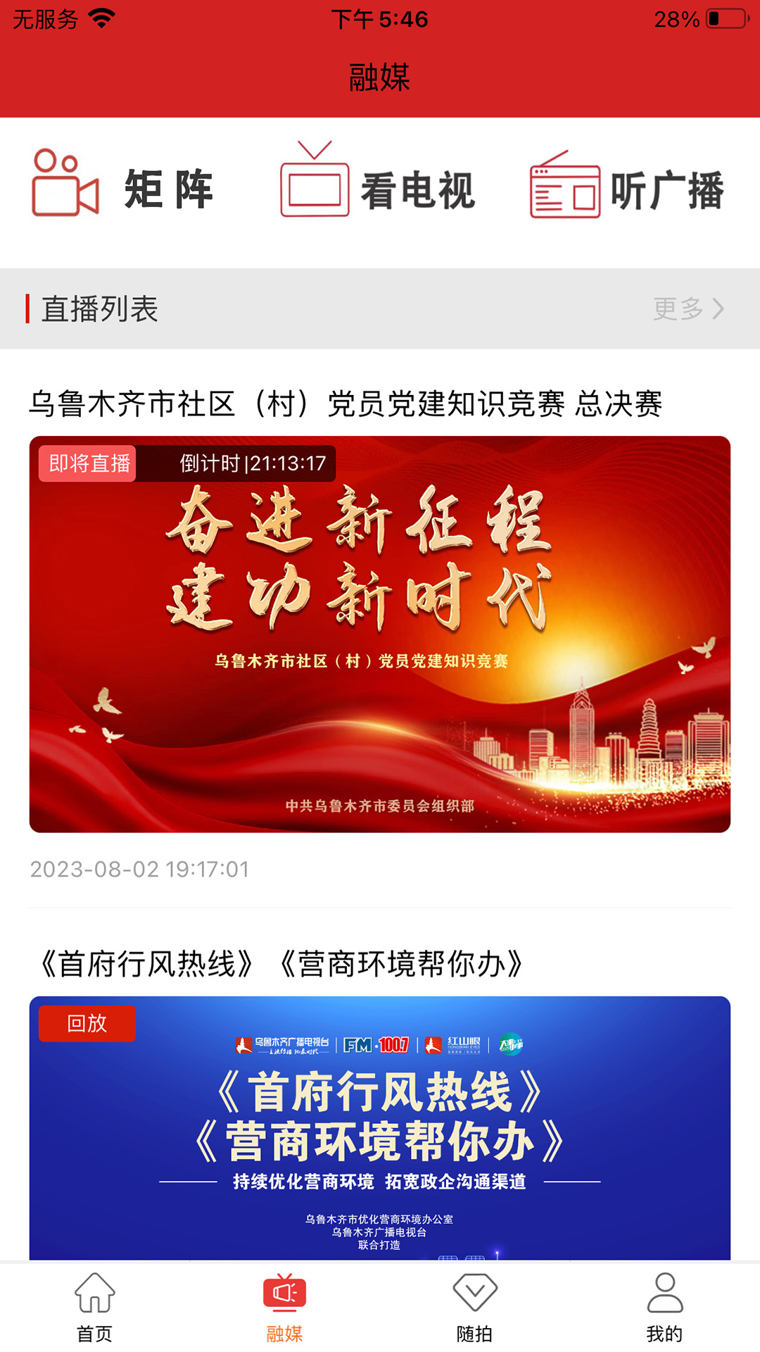 精彩截图-红山眼2025官方新版