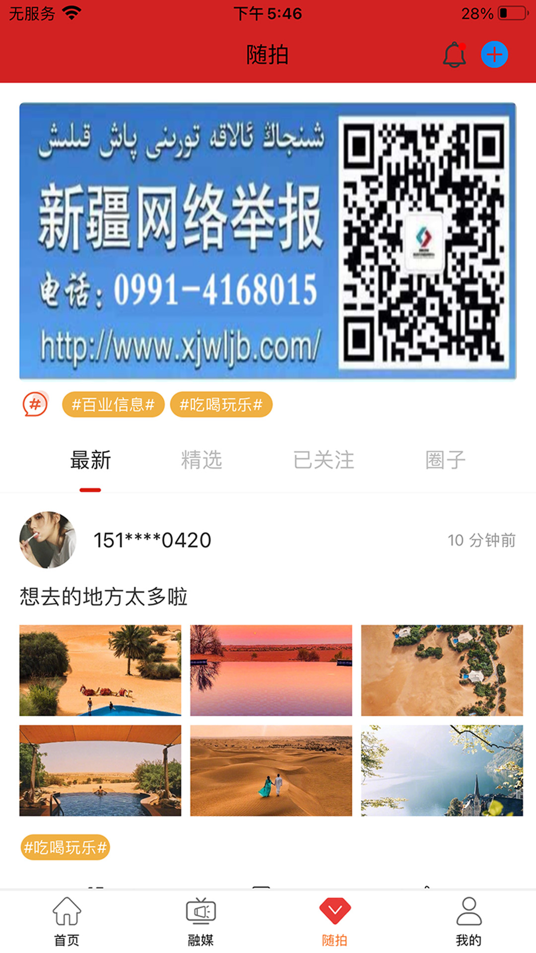 精彩截图-红山眼2026官方新版