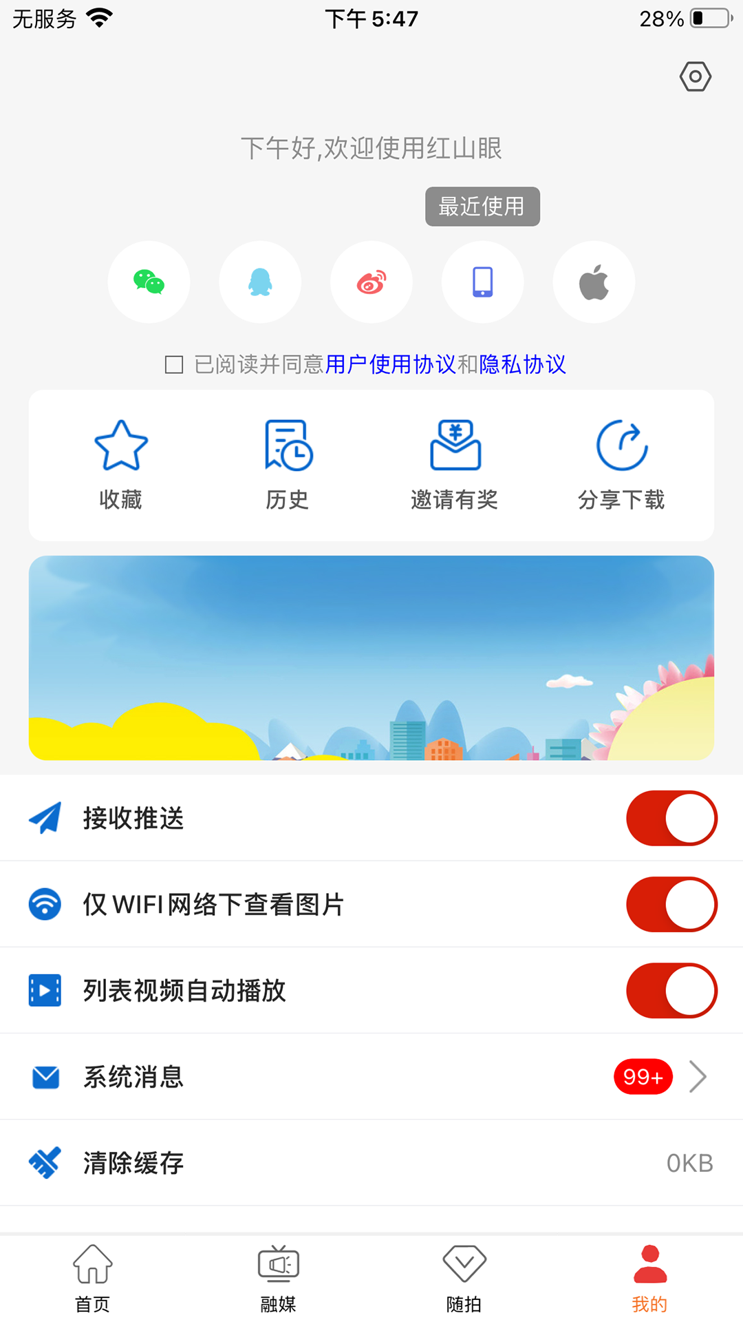 精彩截图-红山眼2026官方新版