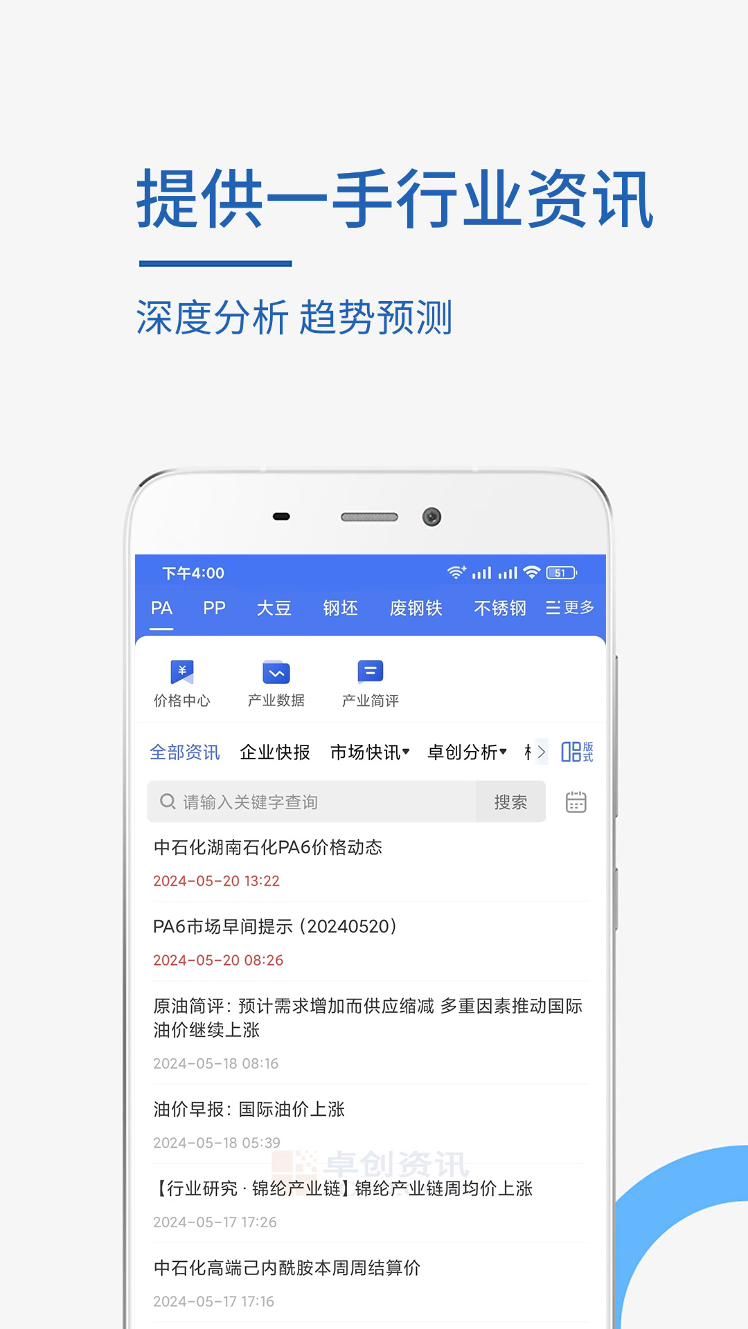 精彩截图-卓创资讯2025官方新版