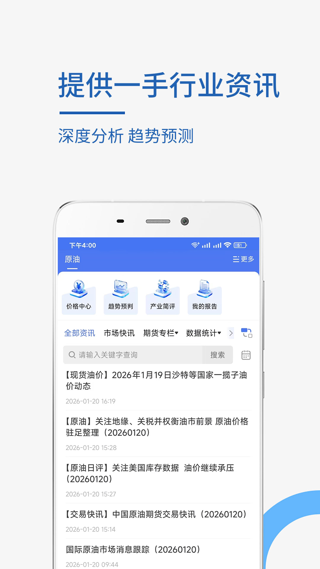 精彩截图-卓创资讯2026官方新版