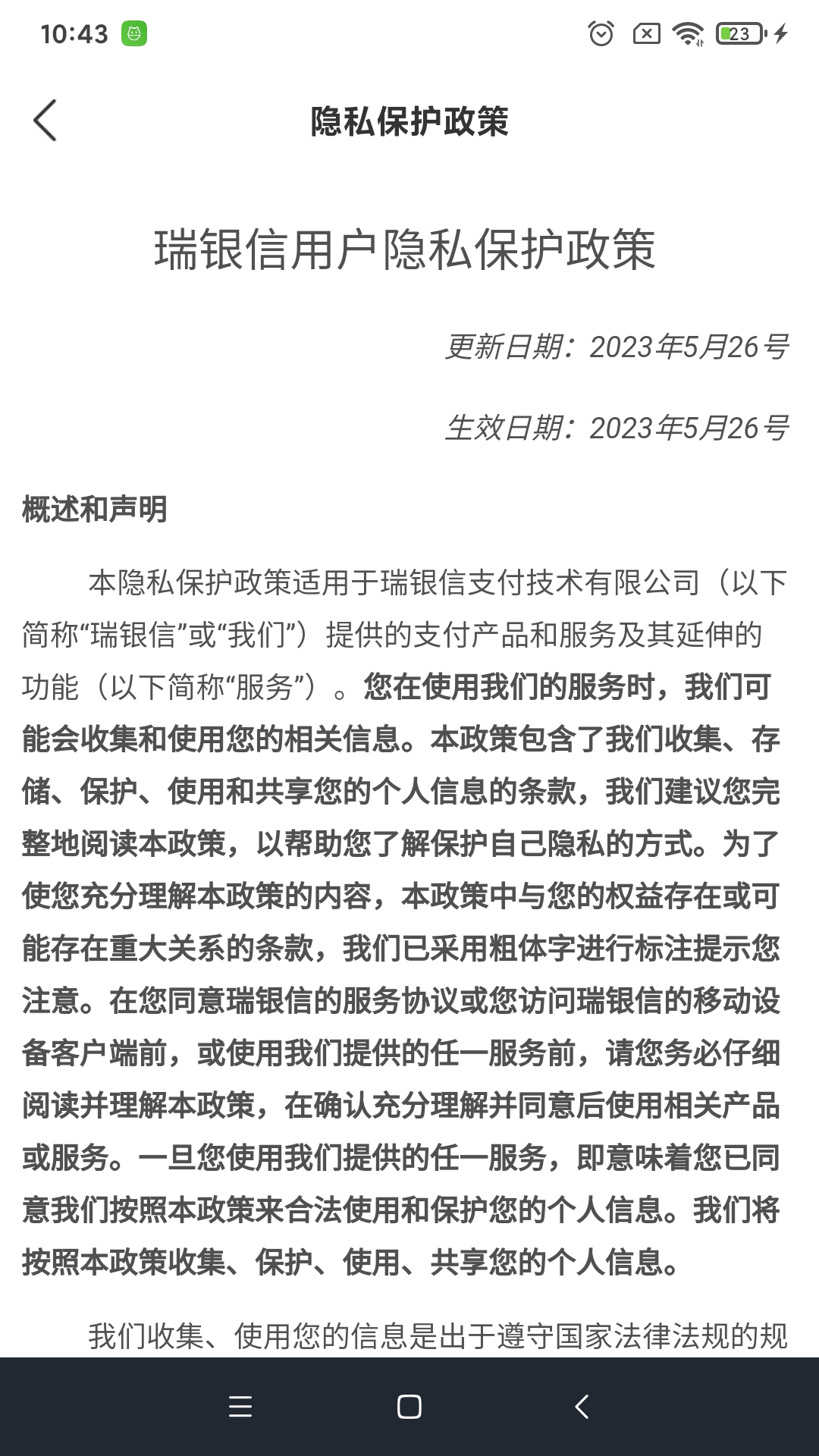 瑞银信截图