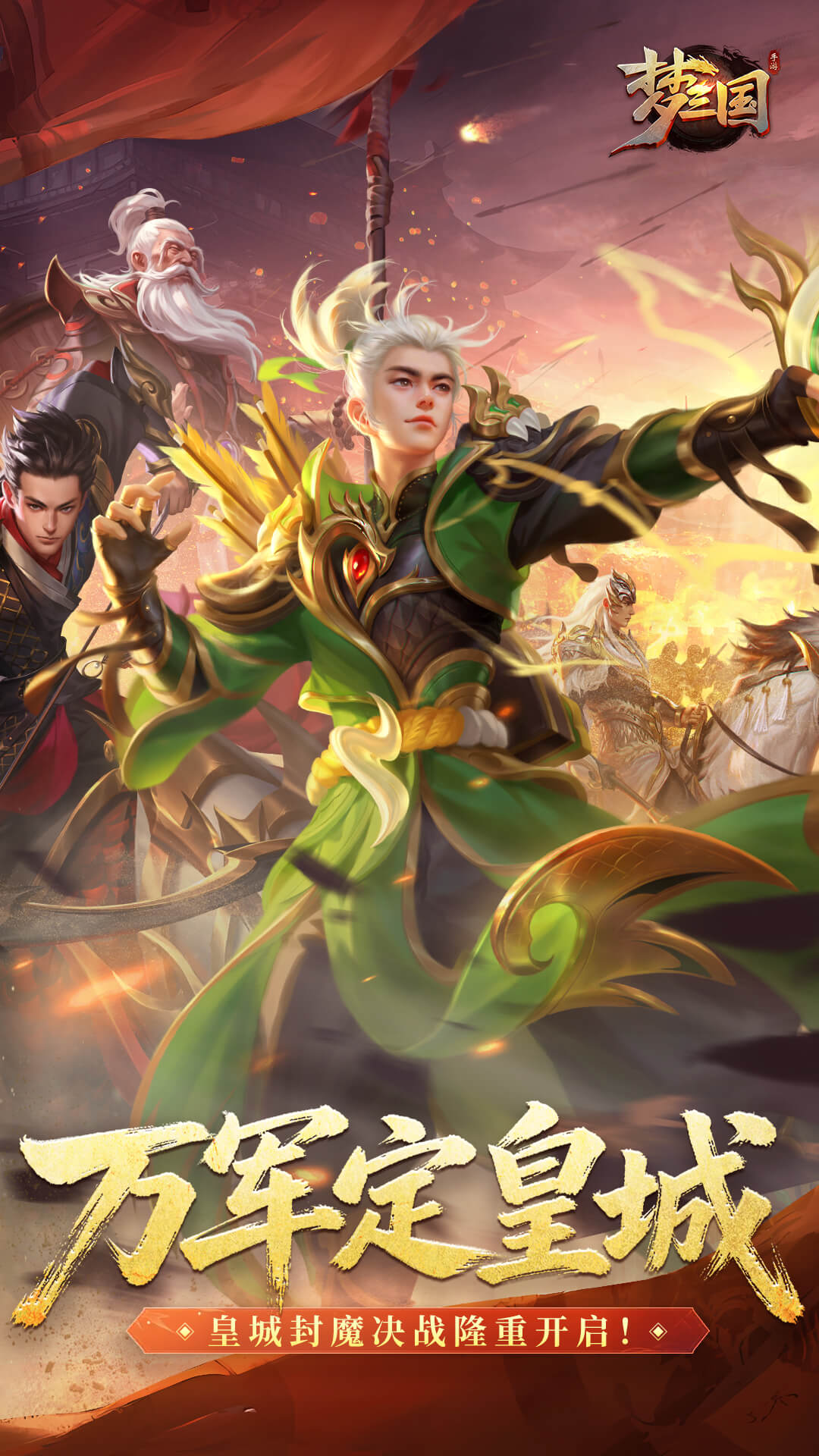 精彩截图-梦三国2025官方新版