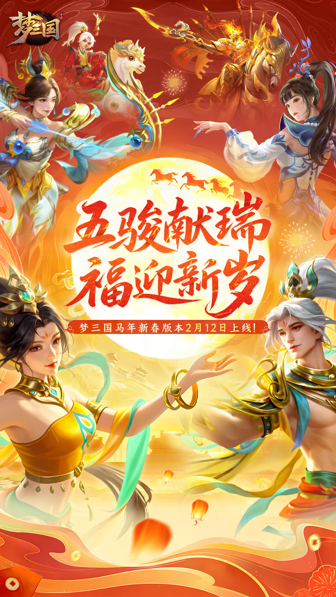 精彩截图-梦三国2026官方新版