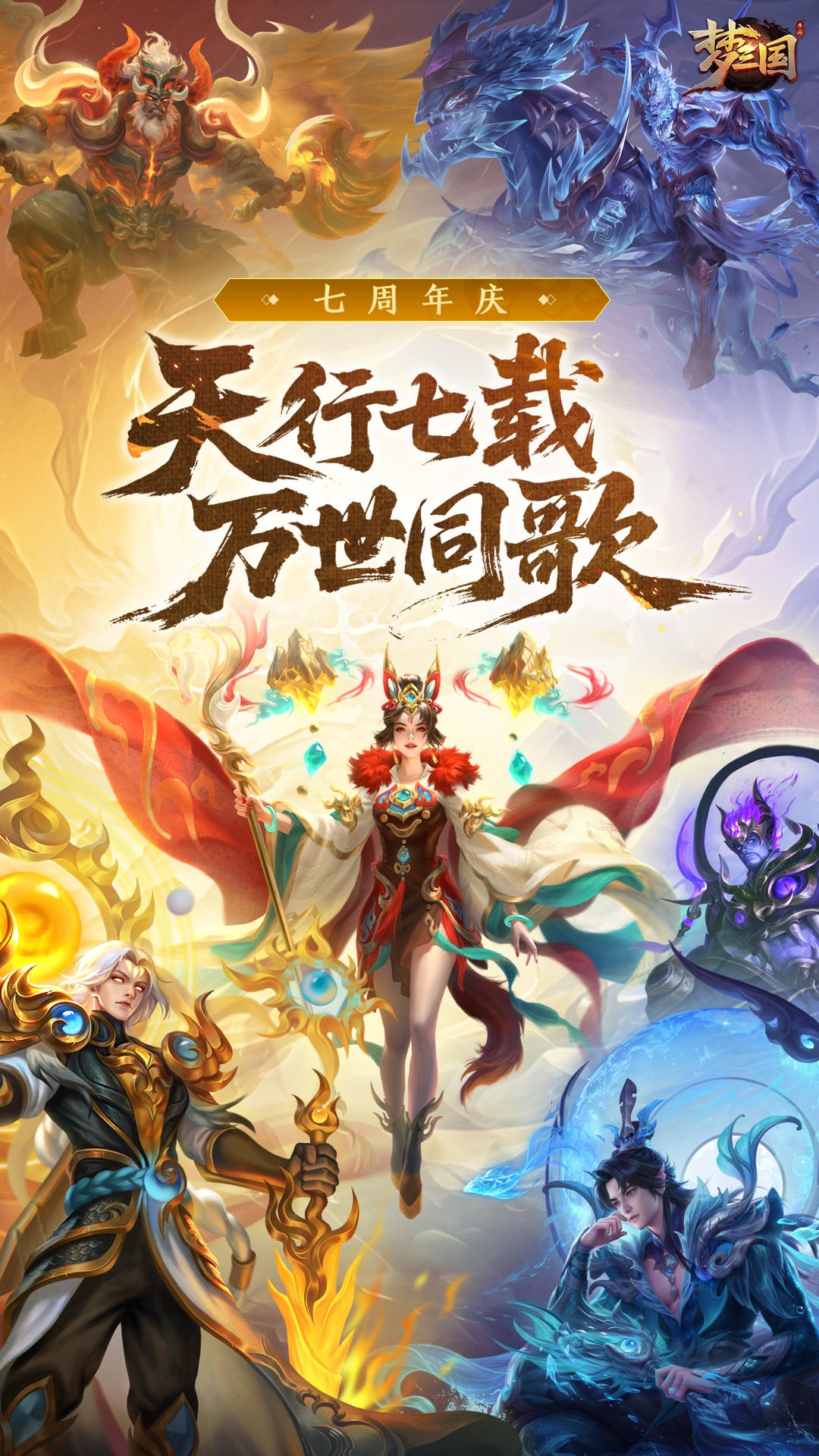 精彩截图-梦三国2026官方新版