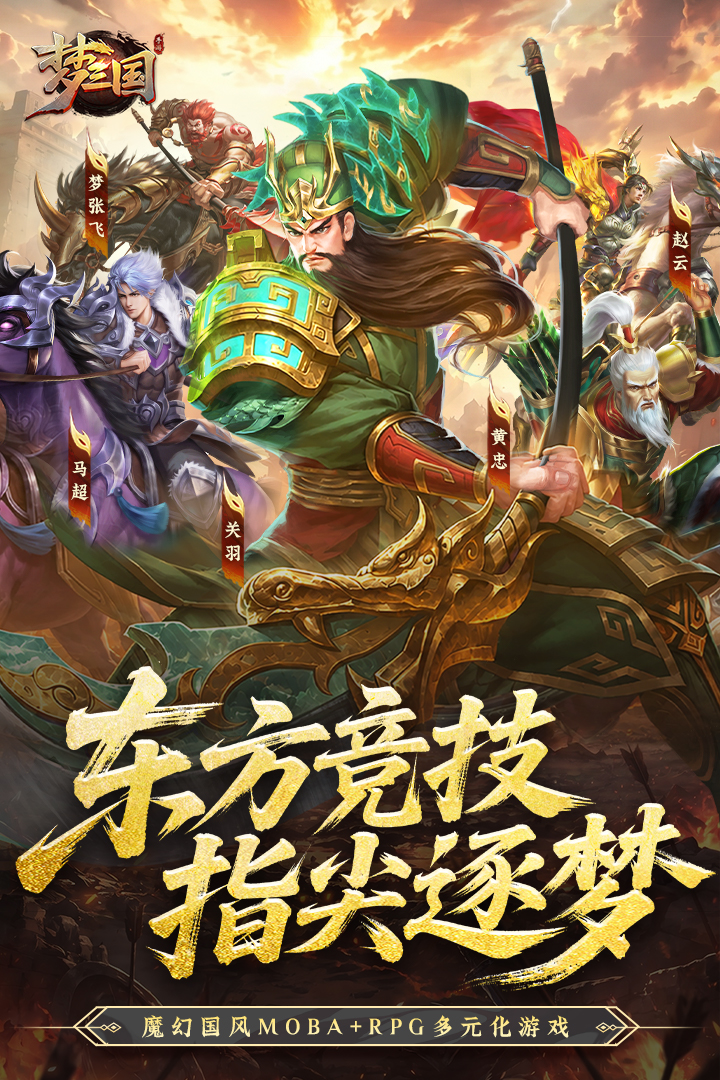 精彩截图-梦三国2026官方新版
