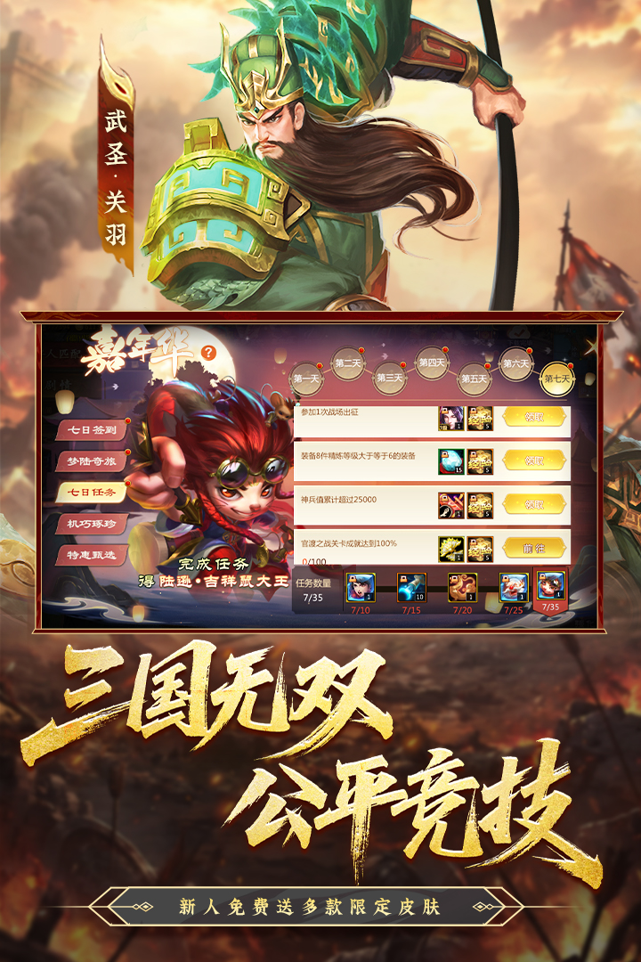 精彩截图-梦三国2026官方新版
