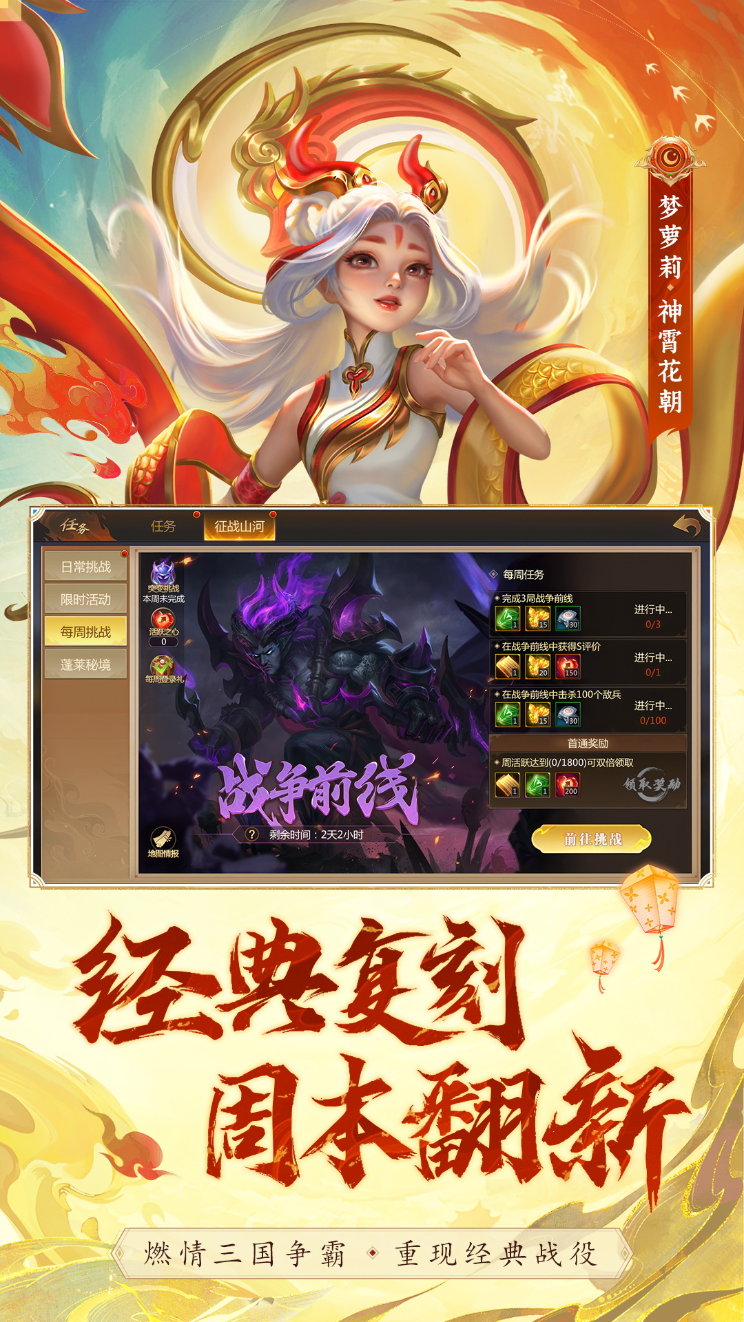  《梦三国：传奇英雄集结》