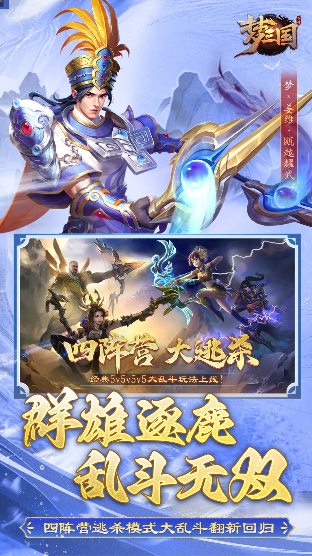 精彩截图-梦三国2025官方新版