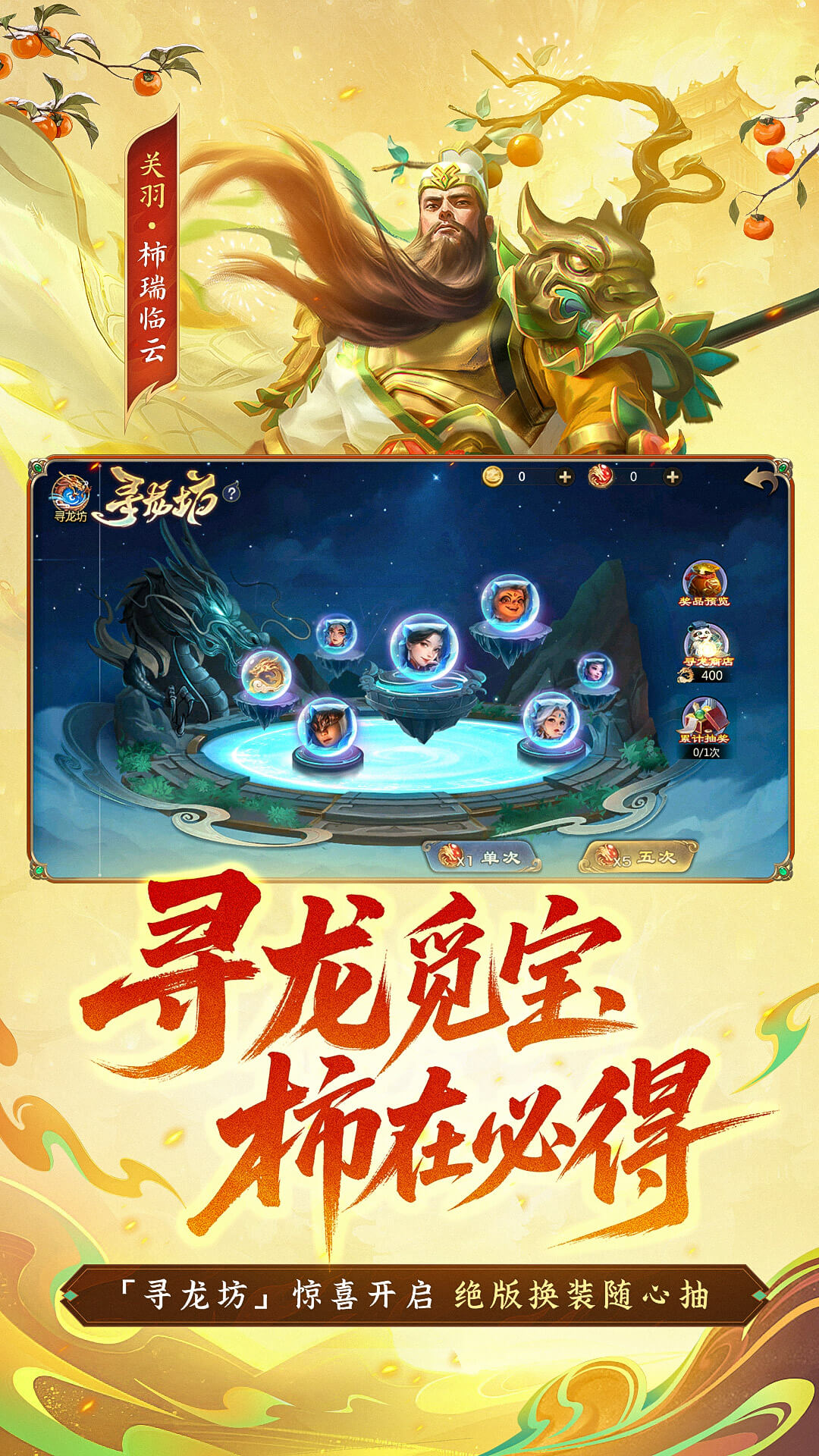 精彩截图-梦三国2025官方新版
