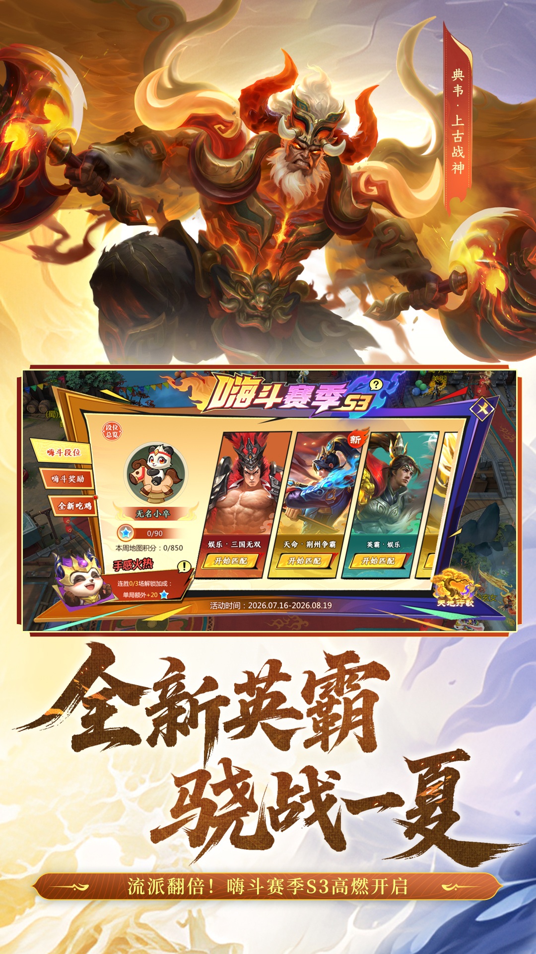 精彩截图-梦三国2026官方新版