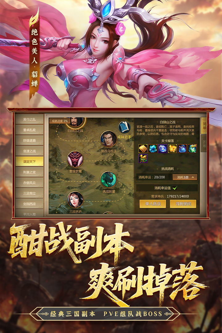精彩截图-梦三国2026官方新版