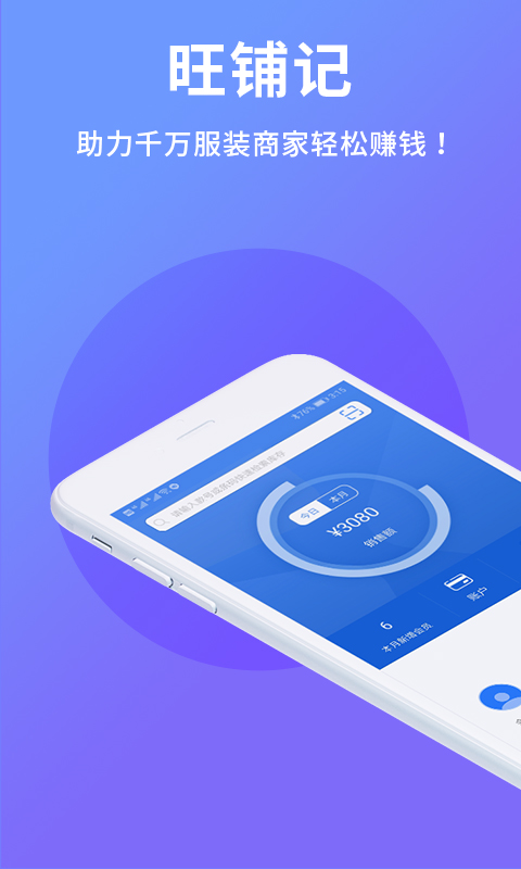 精彩截图-旺铺记账服装进销存软件2026官方新版