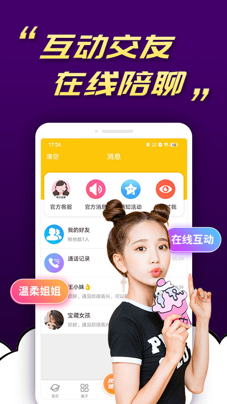 精彩截图-水聊2025官方新版