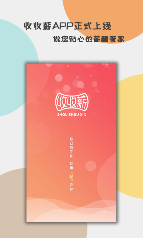 精彩截图-收收薪2026官方新版