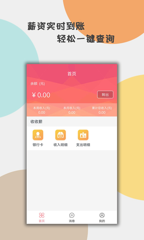 精彩截图-收收薪2025官方新版