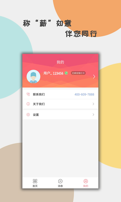 精彩截图-收收薪2026官方新版