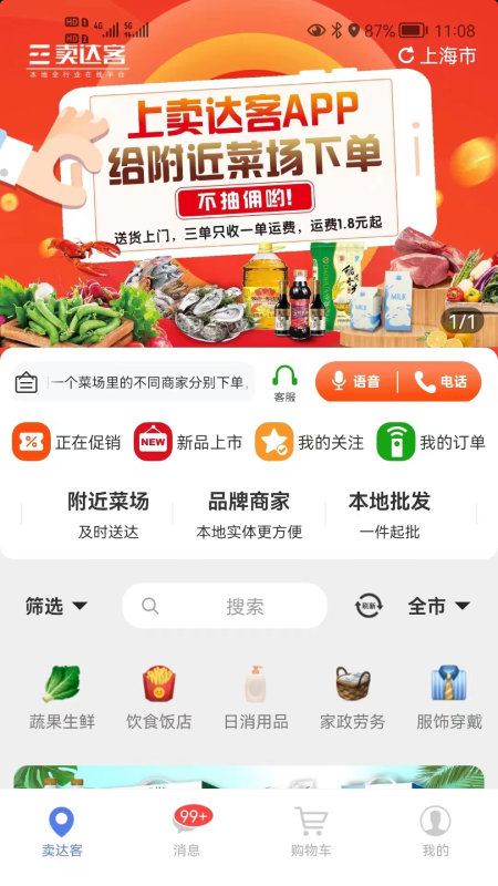 精彩截图-卖达客2025官方新版