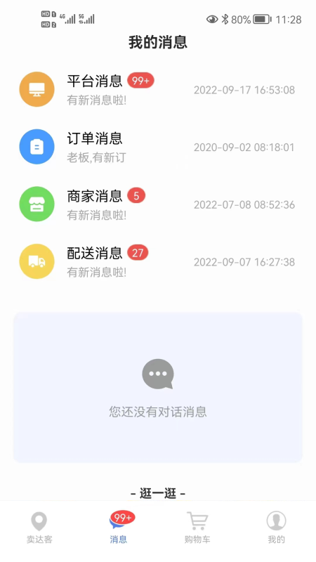 精彩截图-卖达客2025官方新版
