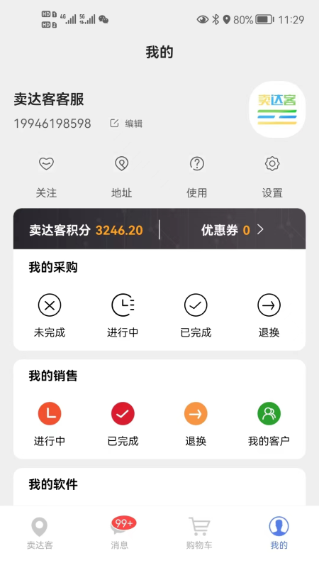 精彩截图-卖达客2025官方新版