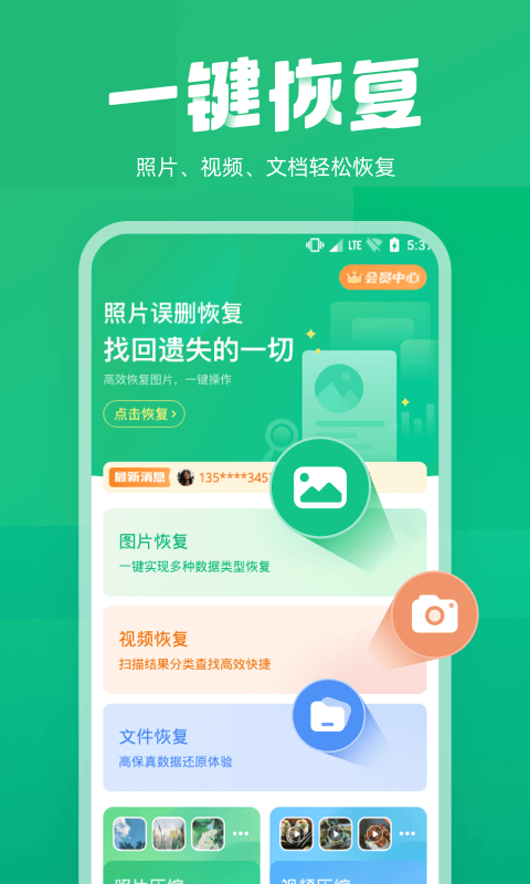 精彩截图-照片误删恢复2025官方新版
