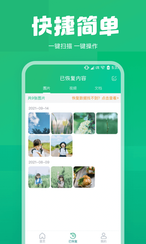 精彩截图-照片误删恢复2025官方新版