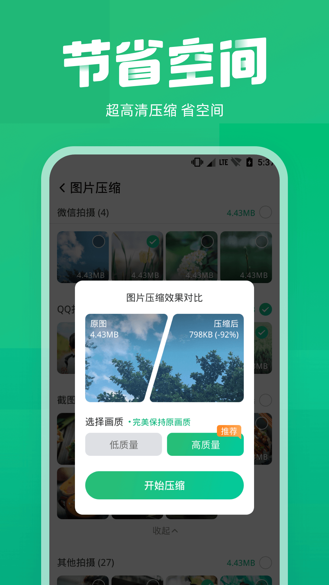 照片误删恢复截图