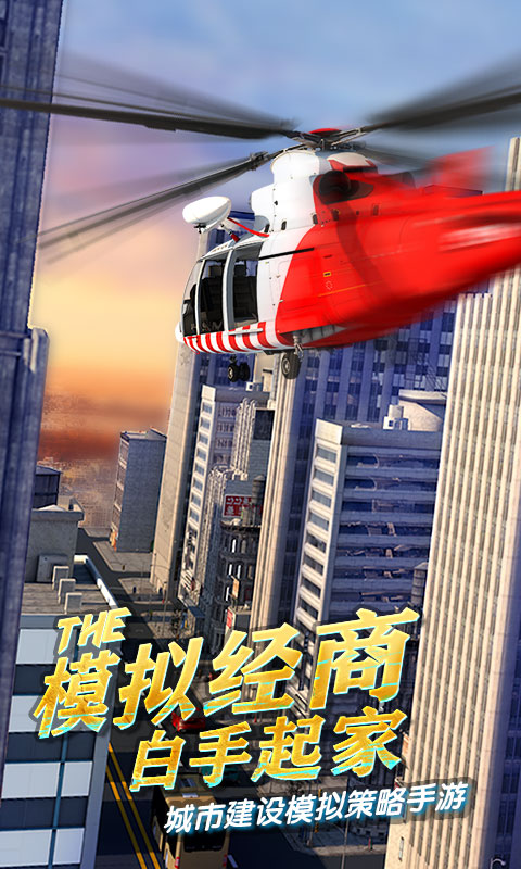 商道高手安卓版高清截图