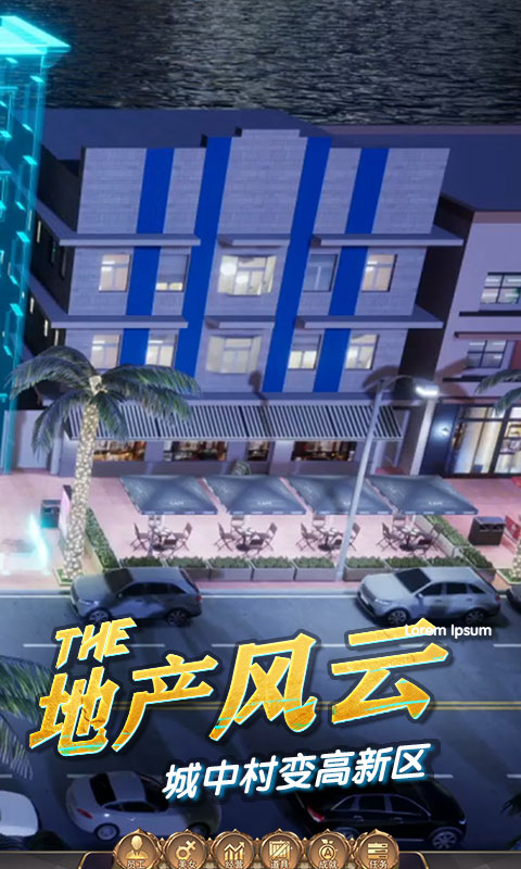 精彩截图-商道高手2025官方新版