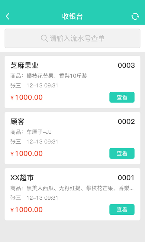 精彩截图-芝麻地柜台端2026官方新版