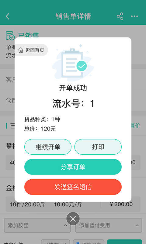 精彩截图-芝麻地柜台端2026官方新版