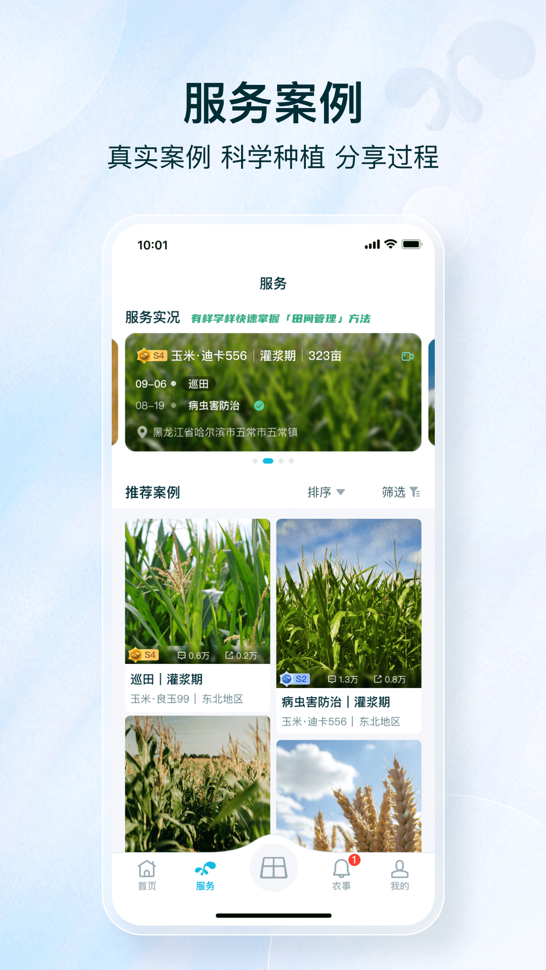 精彩截图-爱耕耘2026官方新版