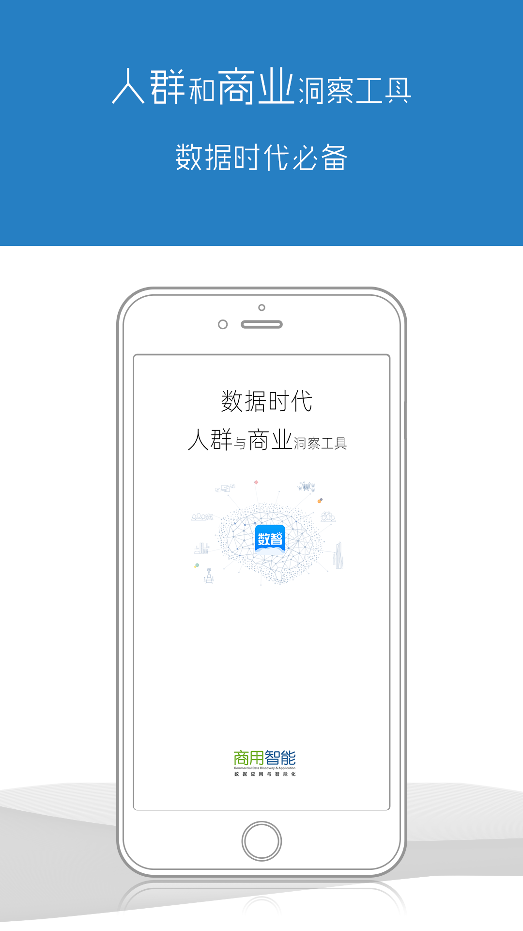 精彩截图-商用智能2025官方新版
