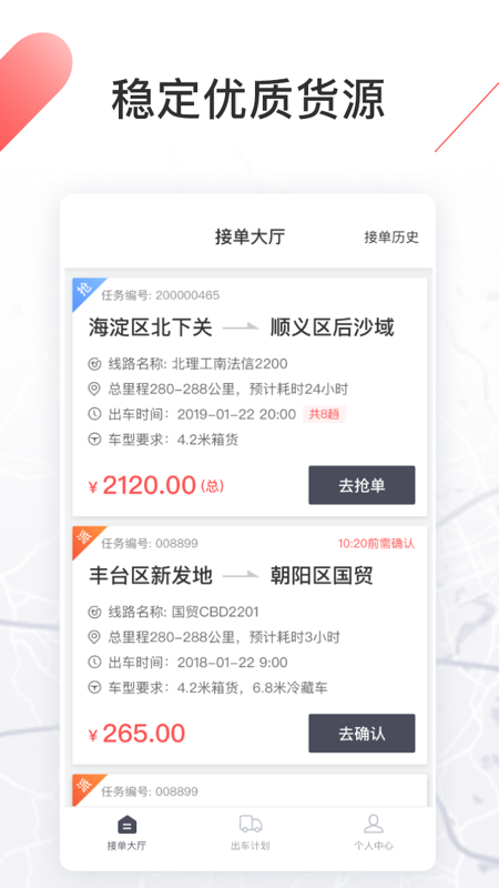 精彩截图-顺立通司机2025官方新版