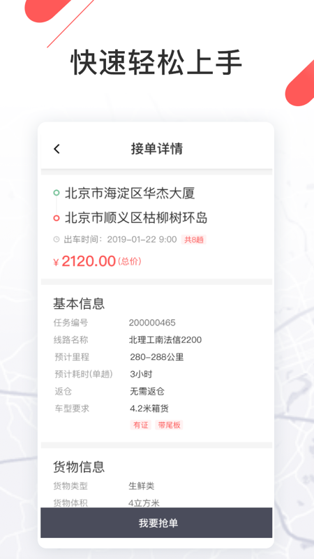 精彩截图-顺立通司机2025官方新版