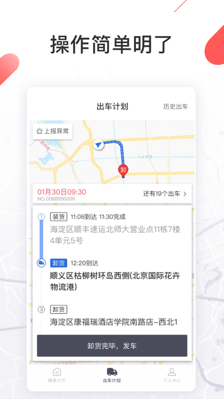 精彩截图-顺立通司机2025官方新版