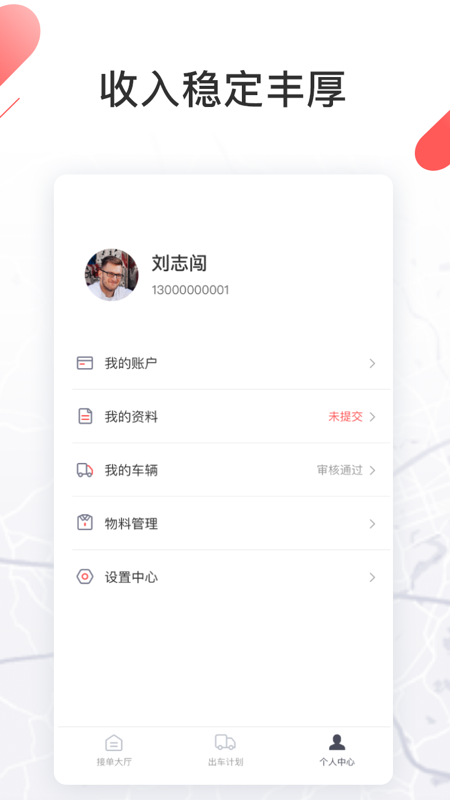 精彩截图-顺立通司机2025官方新版