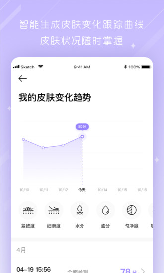 美图美肤管家手机