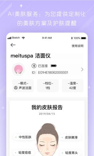 美图美肤管家
