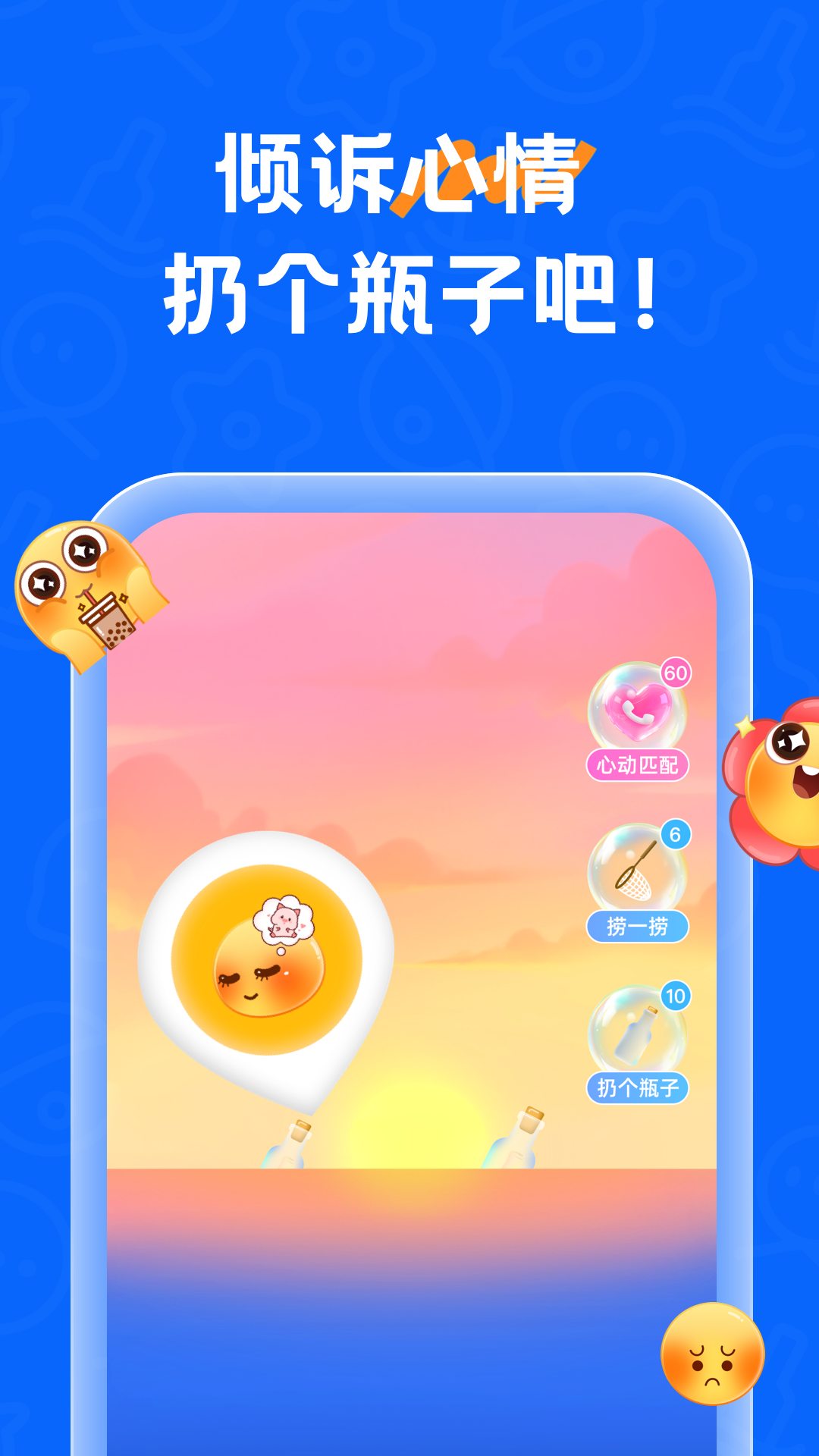 精彩截图-遇见漂流瓶2026官方新版