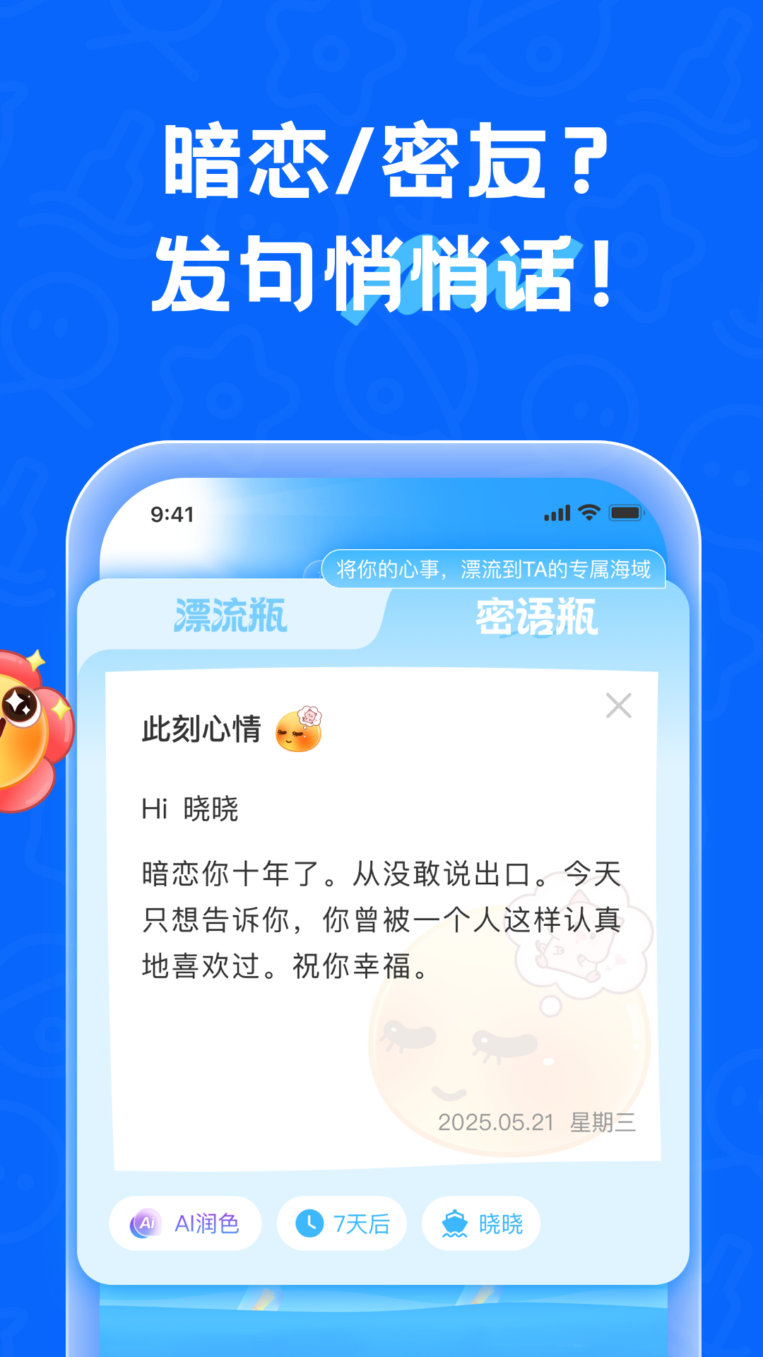 精彩截图-遇见漂流瓶2026官方新版