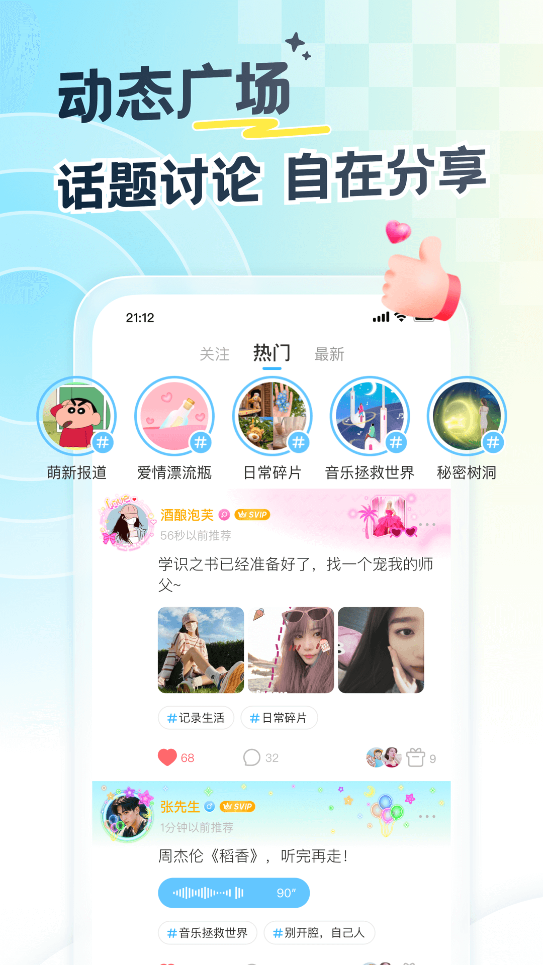 精彩截图-遇见漂流瓶2025官方新版