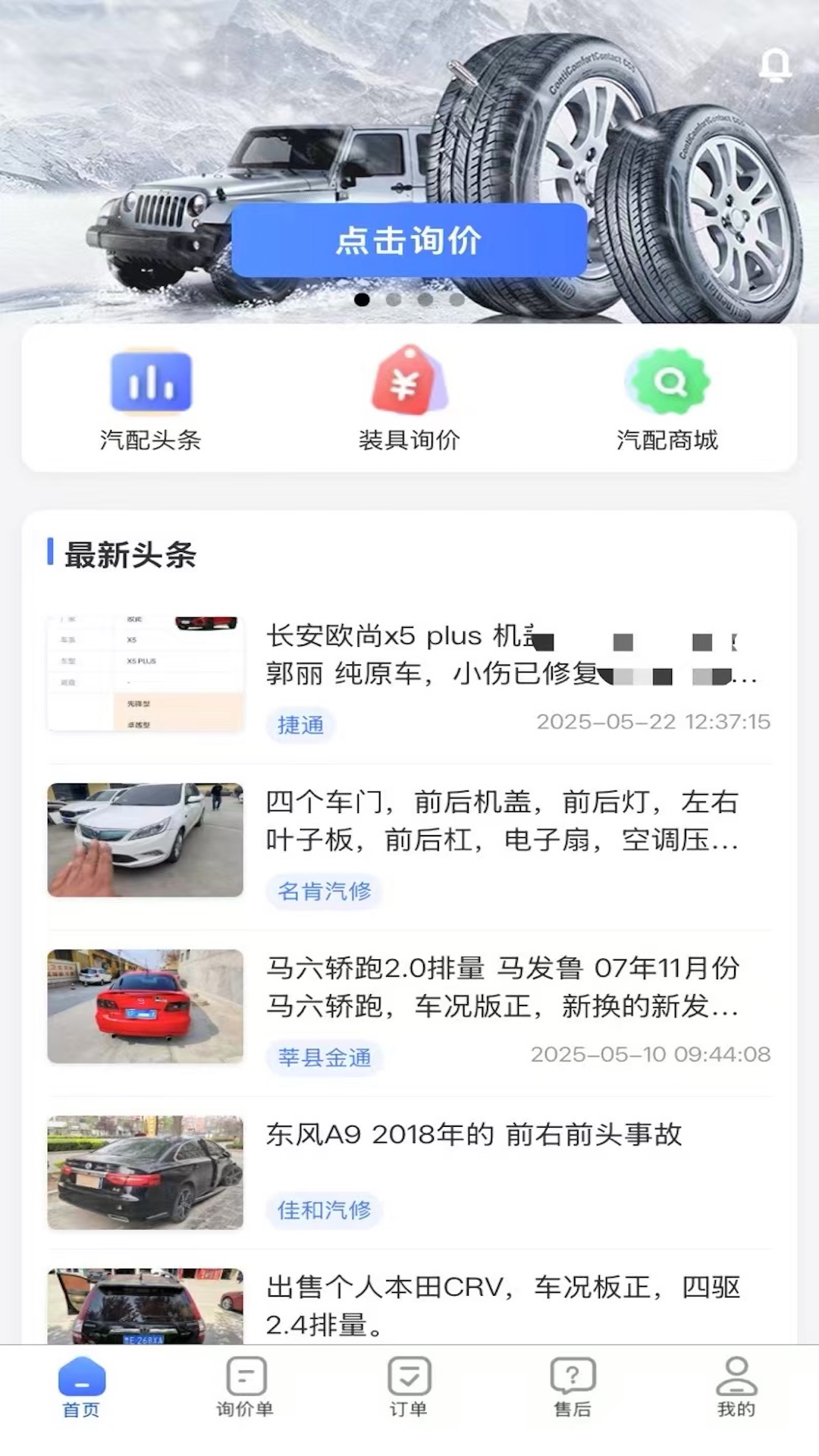 精彩截图-修配奇源2026官方新版