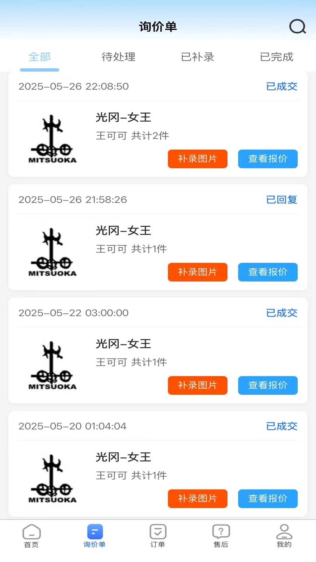 精彩截图-修配奇源2026官方新版