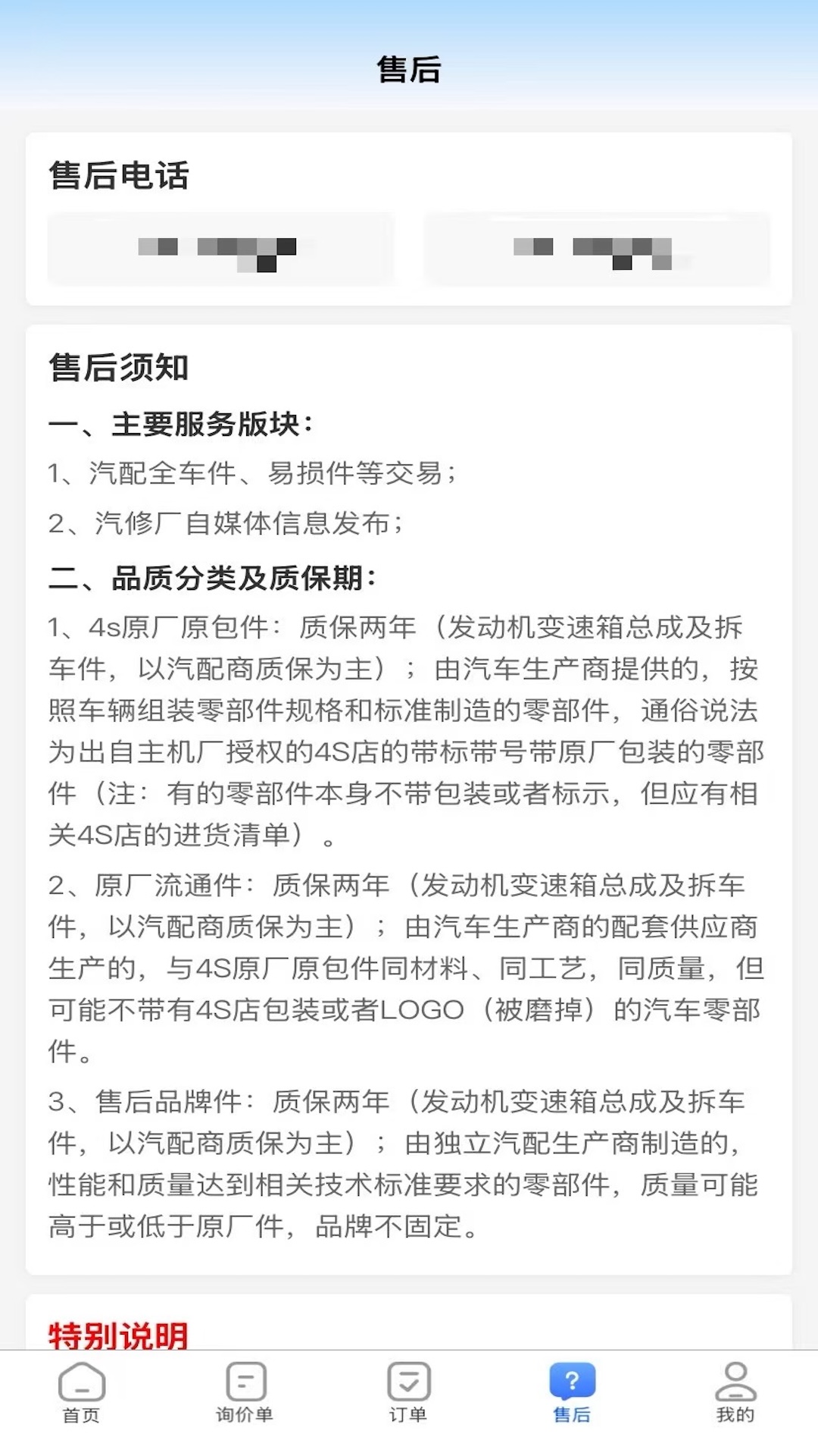 精彩截图-修配奇源2026官方新版