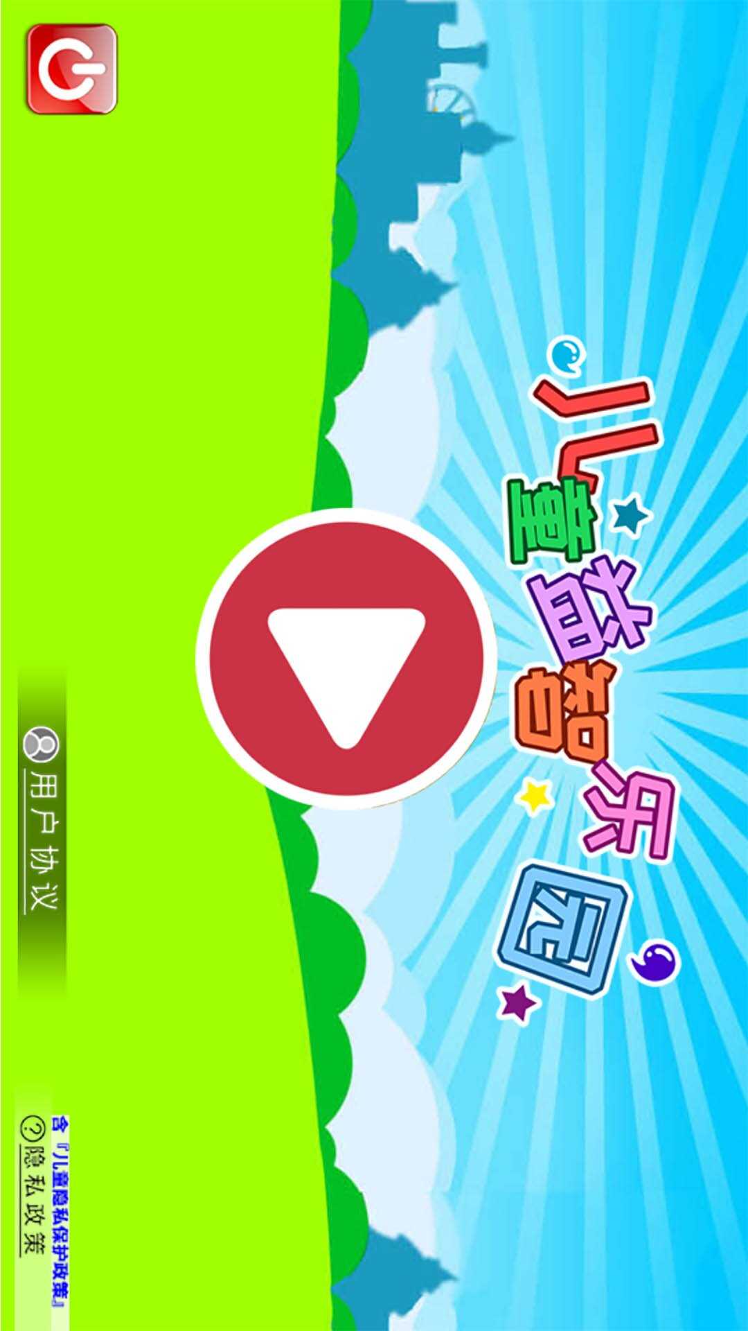 精彩截图-儿童益智乐园2026官方新版